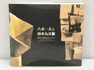 八木一夫のYahoo!オークション(旧ヤフオク!)の相場・価格を見る｜Yahoo