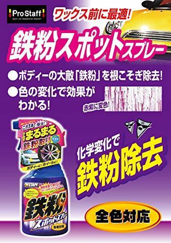 プロスタッフ 洗車用品 ボディクリーナー 業務用 鉄粉洗浄剤 4L 667
