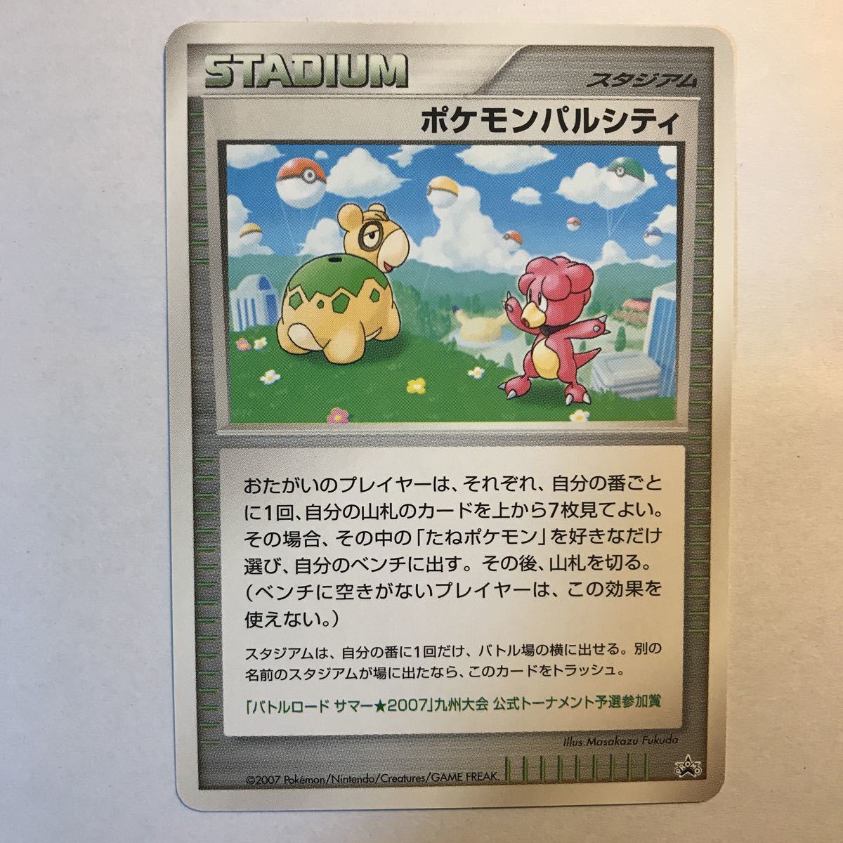 ポケモンカード ポケモンパルシティ バトルロードサマー07 九州大会 公式トーナメント予選参加賞 その他 売買されたオークション情報 Yahooの商品情報をアーカイブ公開 オークファン Aucfan Com