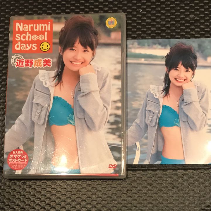 近野成美 Narumi school days DVD 中古 ポストカード付_1