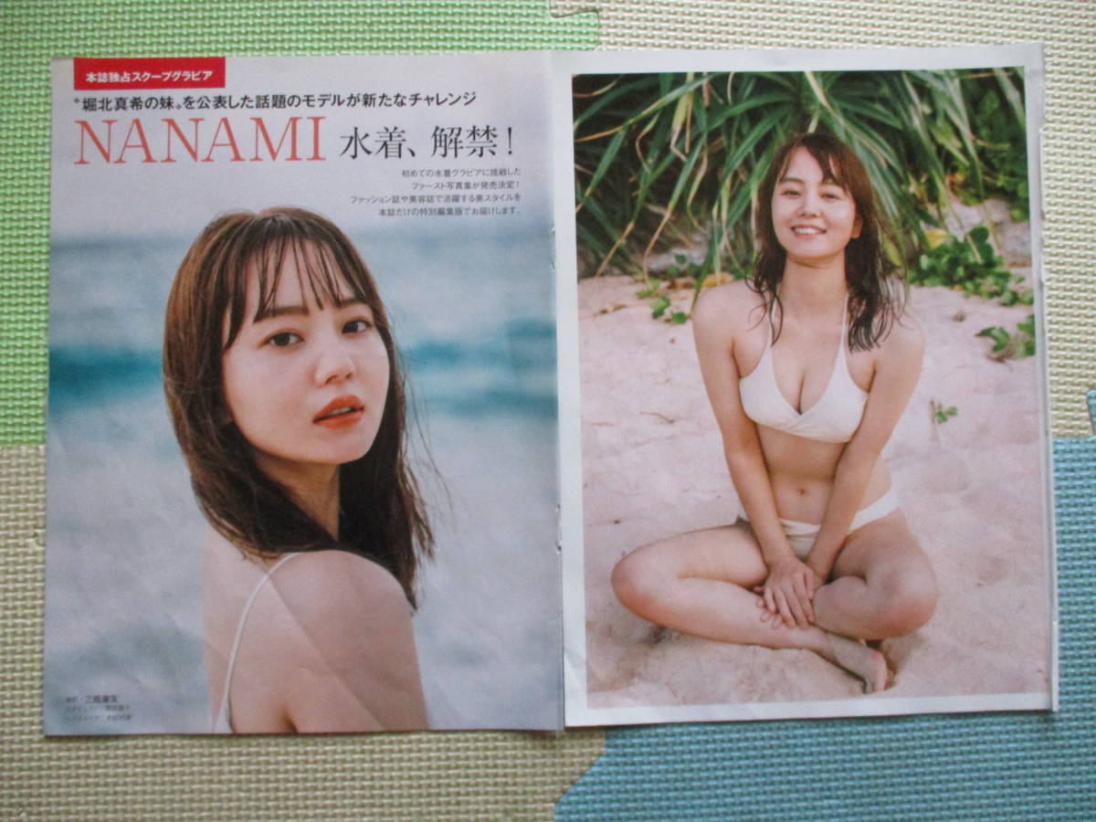 Ｒ13　NANAMI　切り抜き8ページ　堀北真希の妹　ビキニグラビア　ハミ尻　ハミ乳　取り置き２日_1