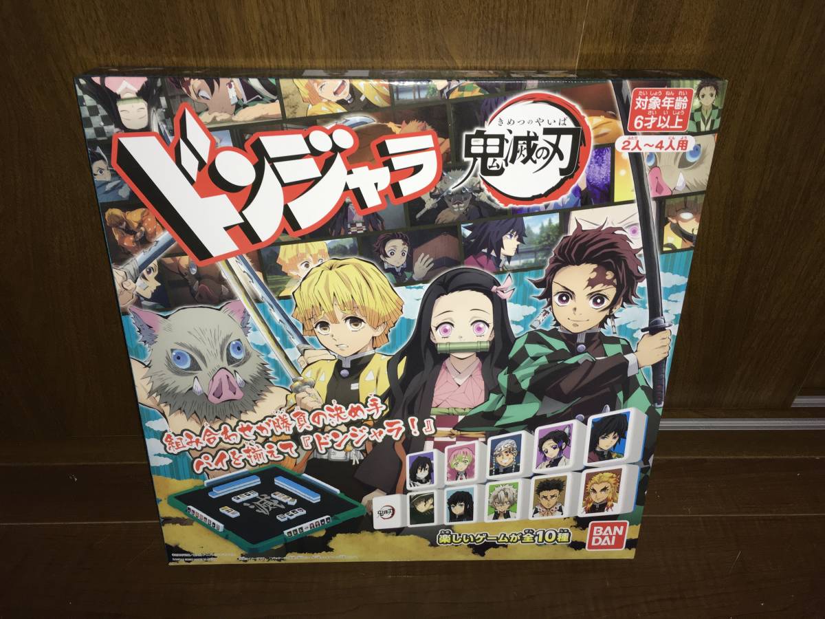 ドンジャラNeo 鬼滅の刃　新品未開封！ 鬼滅の刃 ドンジャラ 未開封未使用 : - BANDAI ～グッズ&予約情報