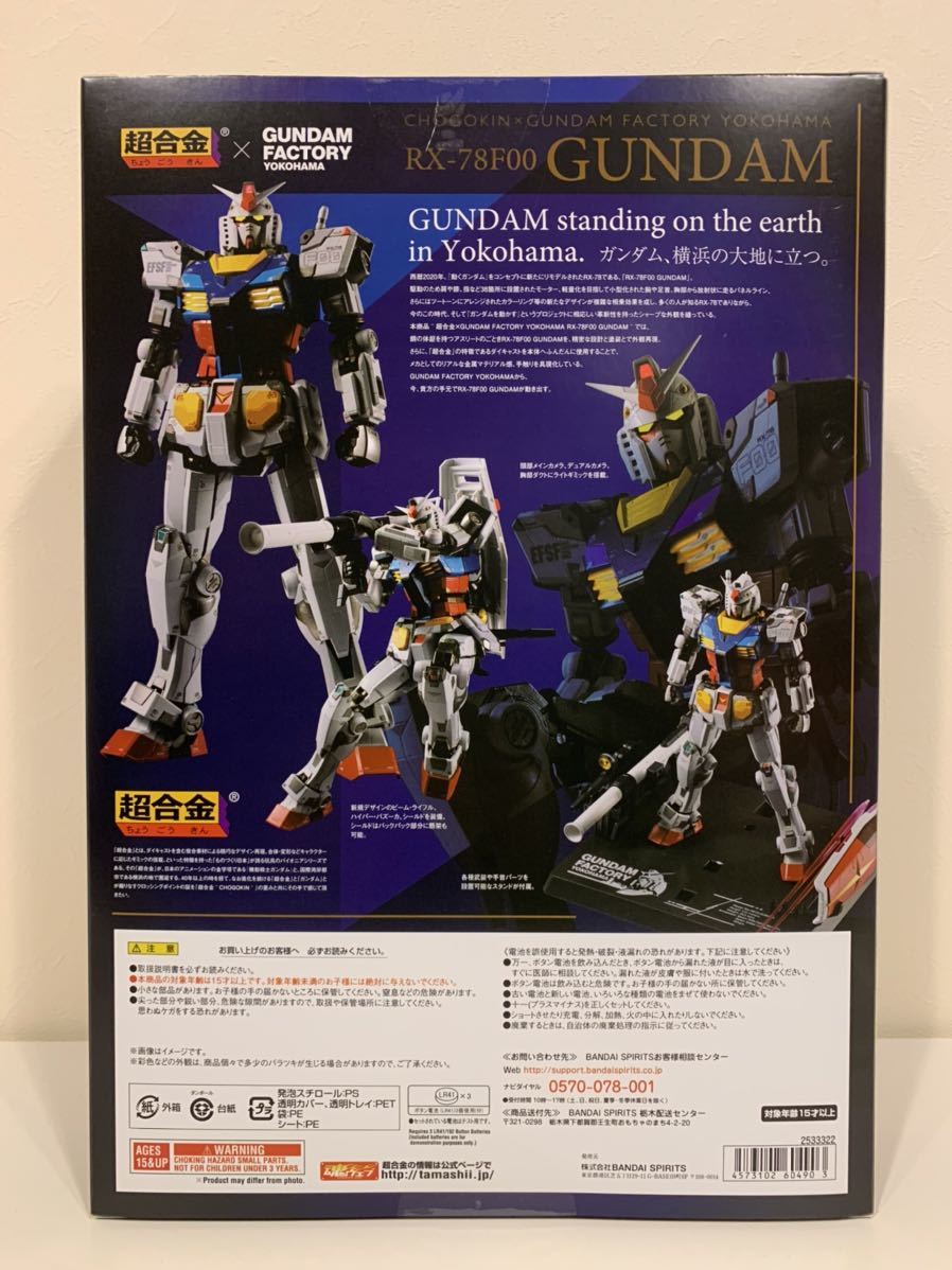 FACTORY YOKOHAMA RX-78F00 GUNDAM 超合金×GUNDAM 抽選販売DX超合金