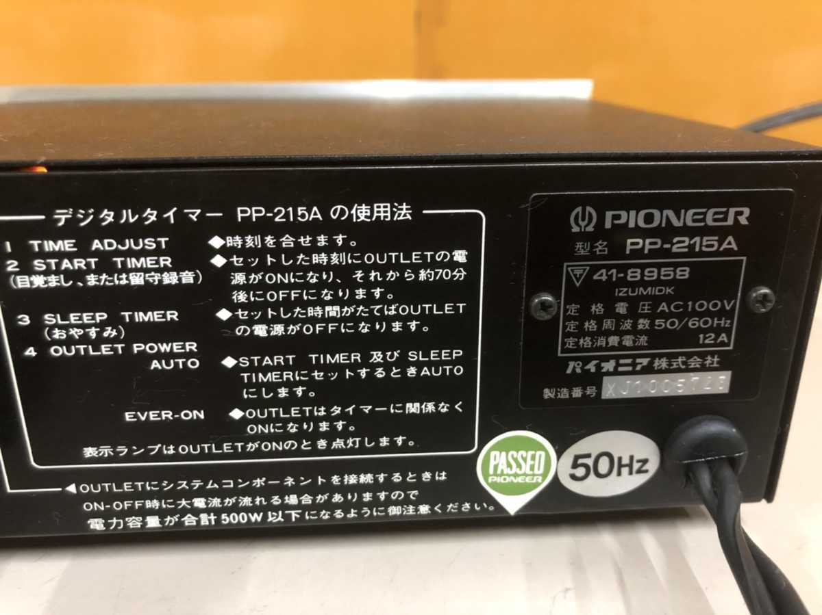 PIONEER(パイオニア)デジタルタイマーPP-215A(パタパタ式) デジタル