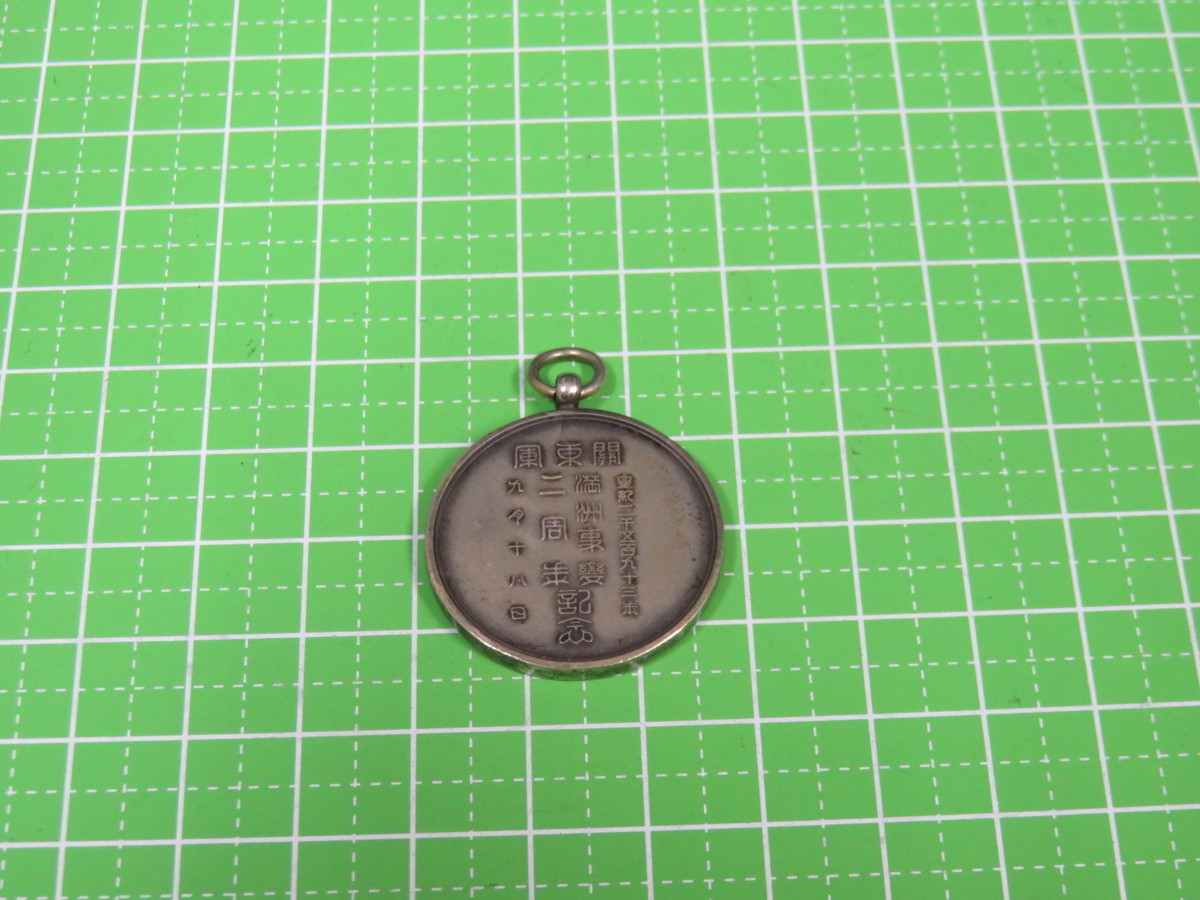 495DV15R2【横浜古物】徽章　関東軍　満州事変二周年記念章　皇紀2593年　9月18日 Yahoo!オークション -「満州事変」(小物、アクセサリー) 勲章 記章 日本軍・関東軍・満州事変二周年記念章・勲章 満州国皇帝訪日記念章・・・戦前の日本の勲章｜くらや骨董品などの