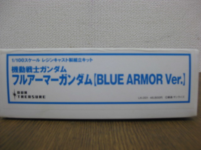 28/未組立品 OUR TREASURE アワートレジャー 機動戦士ガンダム 1/100 フルアーマーガンダム[BLUE ARMOR Ver.]