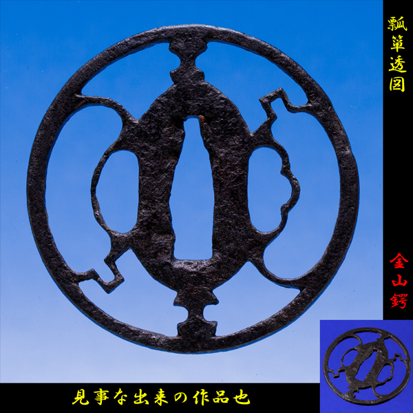 鉄地 撫角形 瓢箪透かし鍔 江戸時代 【公式通販】