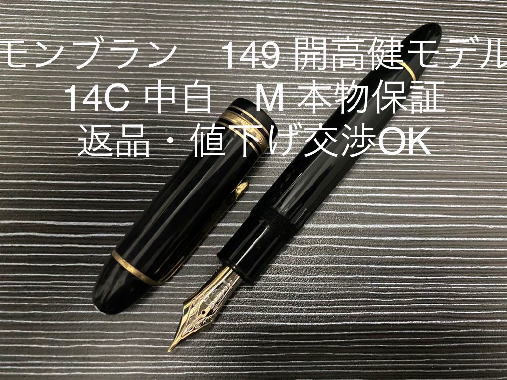 Mont Blanc モンブラン 万年筆 ペン先 585【CKAY6032】 モンブラン