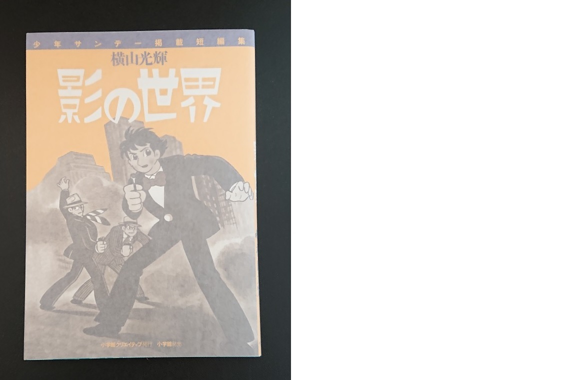 宇宙警備隊限定版BOX (復刻名作漫画シリーズ) | 横山 光輝 |本