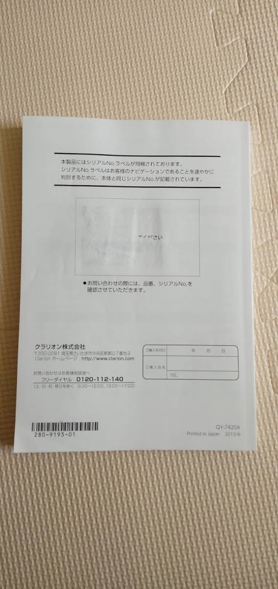 Clarion クラリオン Nx613 取扱説明書 メモリーナビ 売買されたオークション情報 Yahooの商品情報をアーカイブ公開 オークファン Aucfan Com