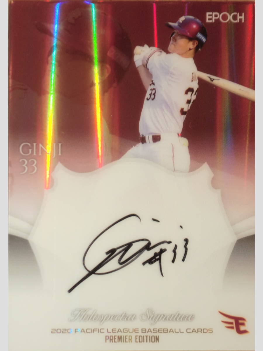 EPOCH | NPB Trading 0 with プロ野球 Card Journal エポック &amp 