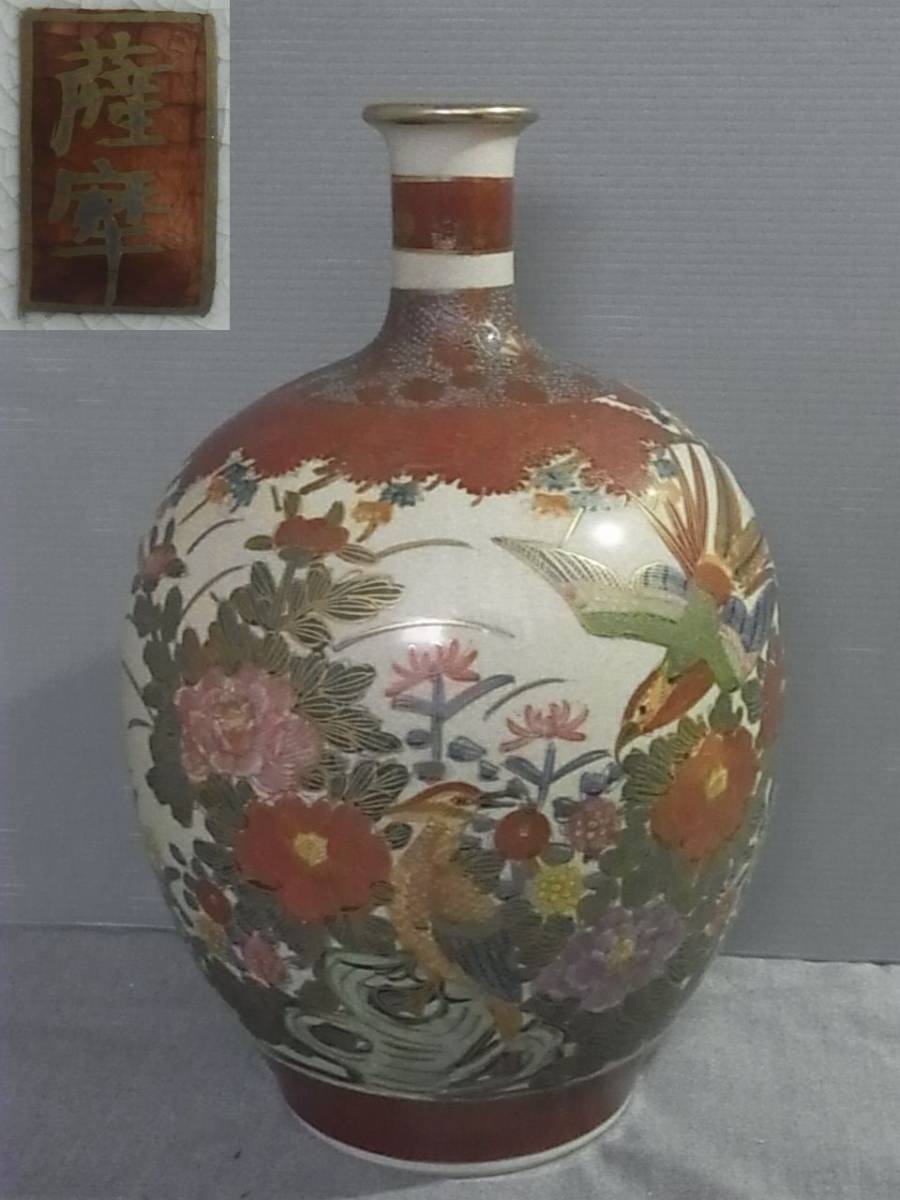 美品 神戸薩摩焼 色絵 金彩 花鳥図 花瓶 共箱 豪華 花入 花器 伝統
