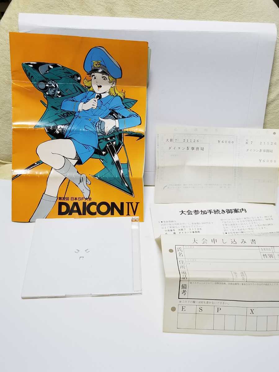 DAICON Ⅳ 当時物 日本SF大会 第22回日本SF大会 Ⅳ(ダイコン4)
