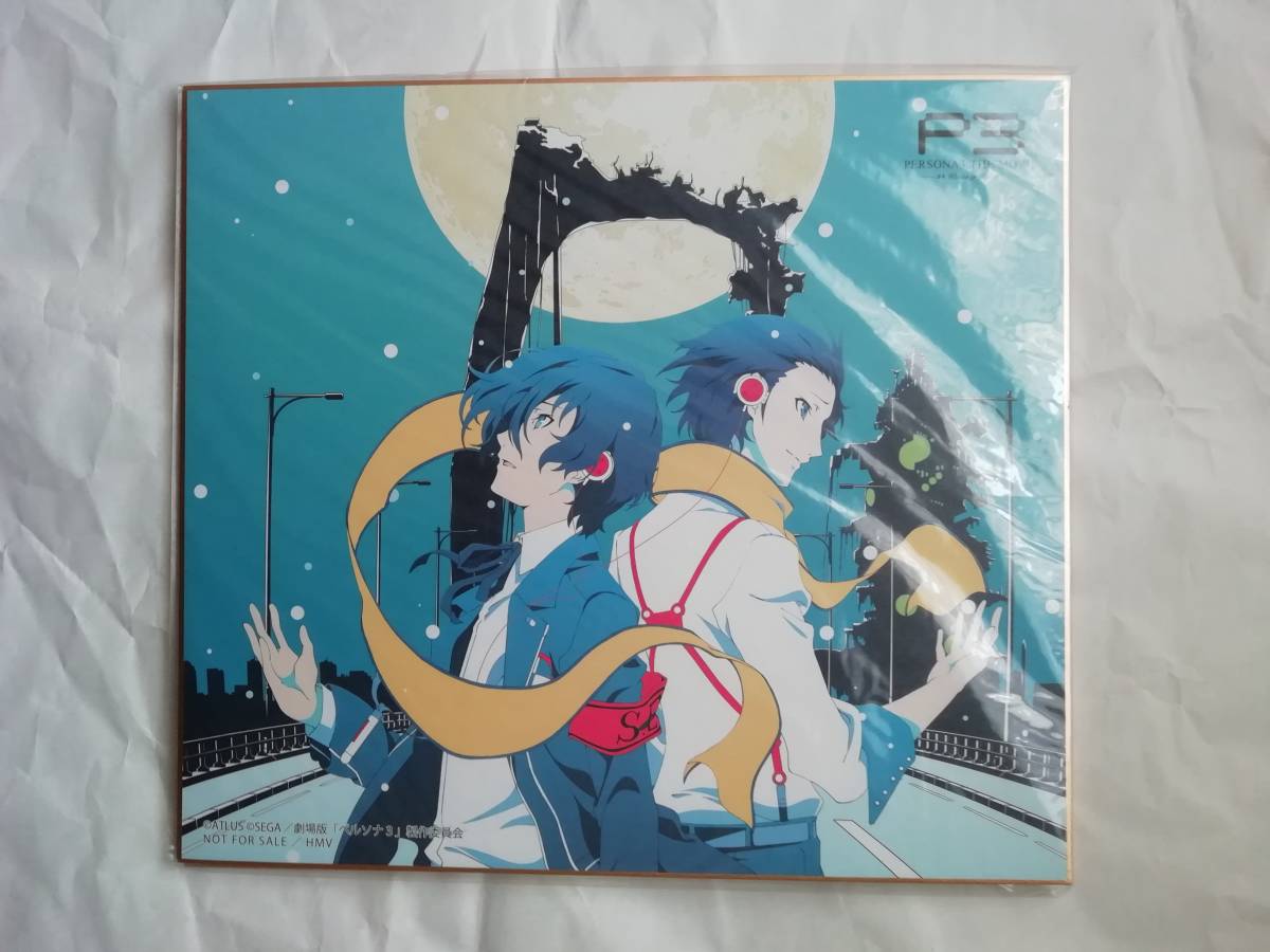 PERSONA3 THE MOVIE ペルソナ3 映画 HMV特典 複製色紙