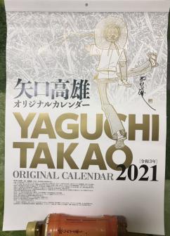 非売品☆釣りキチ三平 カレンダー2021 矢口高雄 ラストイヤー 13枚綴り