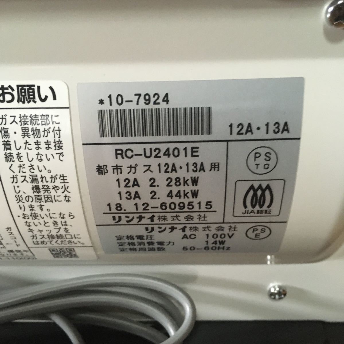 未使用品大阪ガス ガスファンヒーター 140-9432 リンナイ製 木造7畳