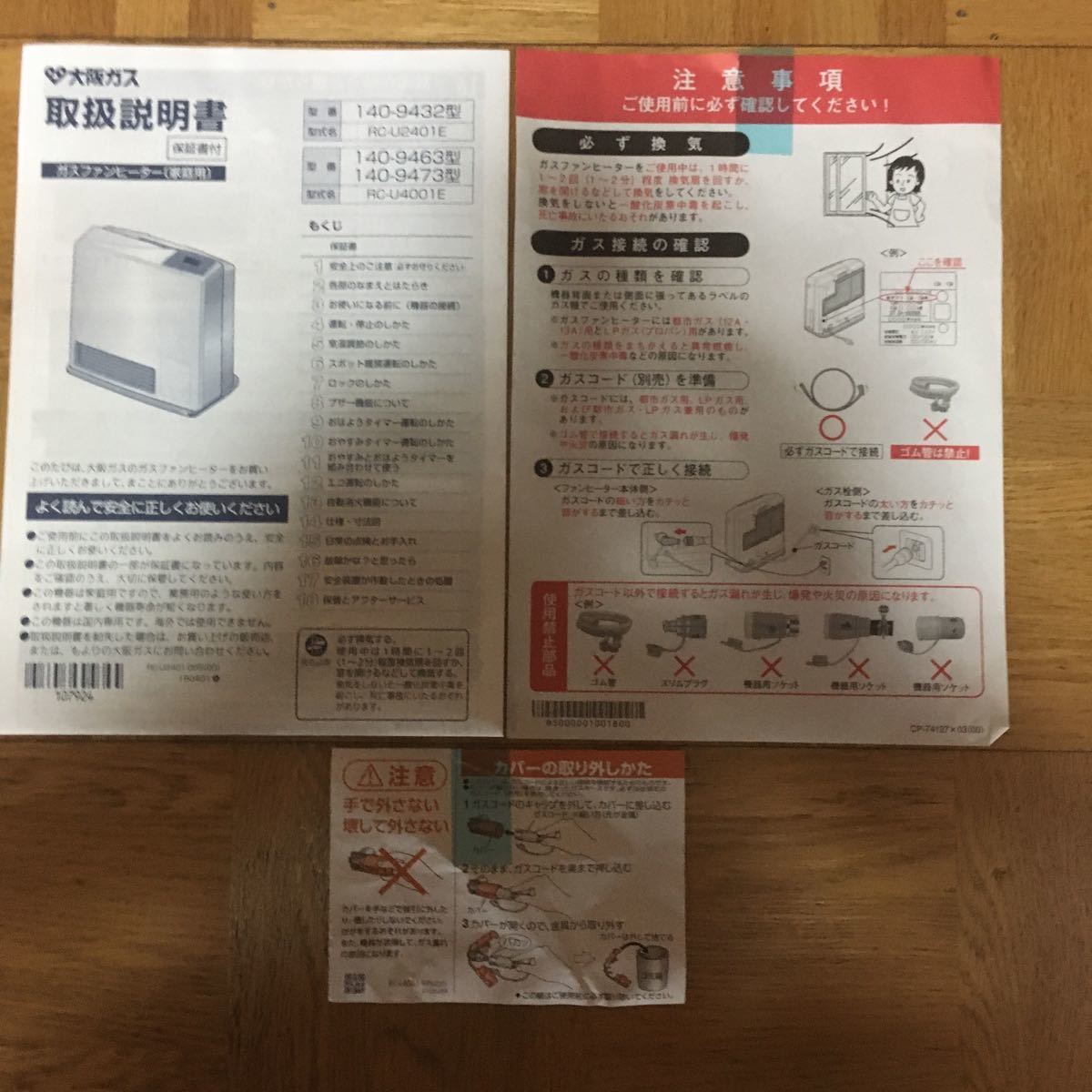 未使用品大阪ガス ガスファンヒーター 140-9432 リンナイ製 木造7畳