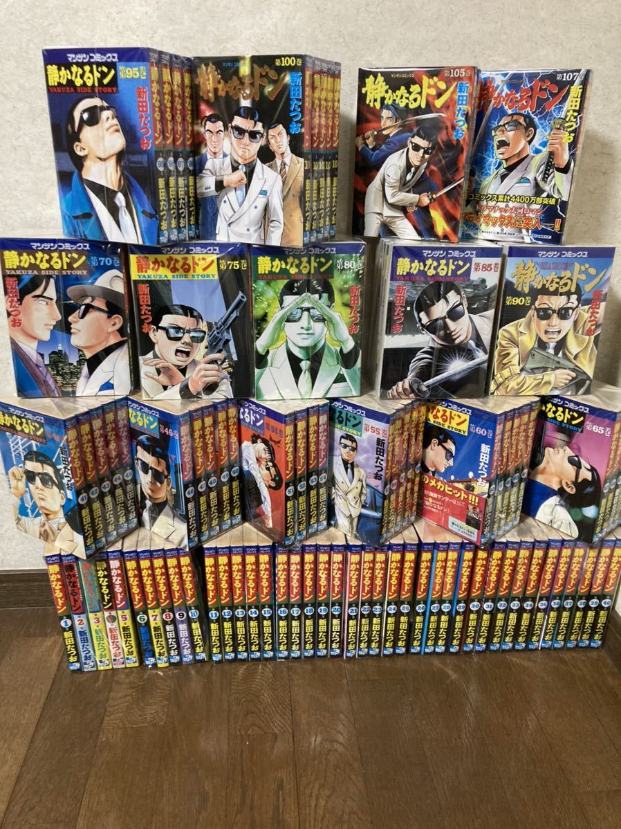 静かなるドン，新田たつお作品，1〜108全巻 静かなるドン全108