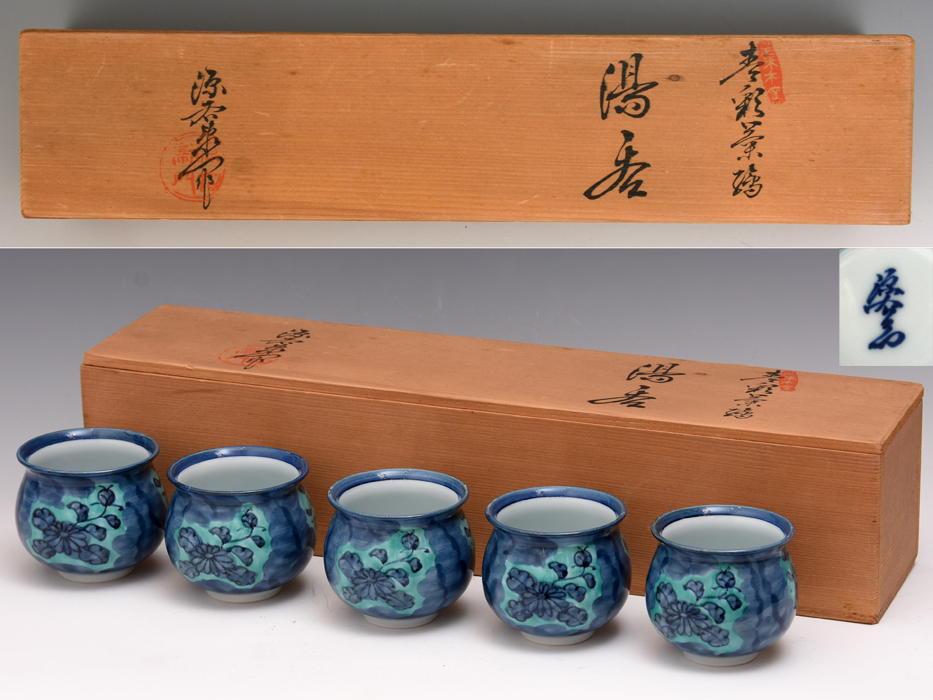 古伊万里 染付 暦紋 蕎麦猪口 江戸期 C736AS-BXr 古伊万里 染付 暦紋