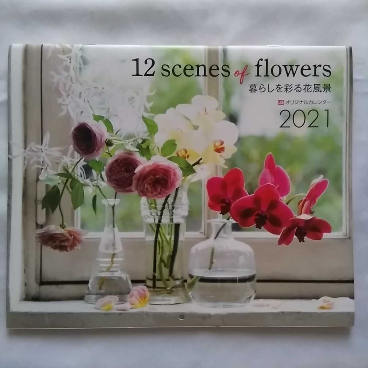 Leeリー21年1月号特別付録12scenesof Flowers暮らしを彩る花風景オリジナルカレンダー壁掛けcalendar21フラワーアレンジメント田口一征 美術総合 売買されたオークション情報 Yahooの商品情報をアーカイブ公開 オークファン Aucfan Com