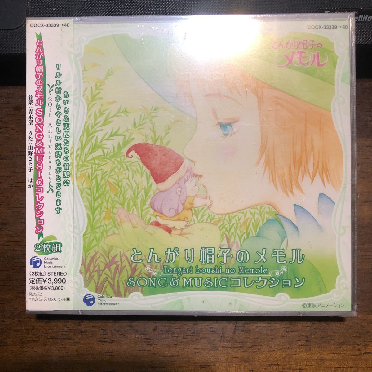 とんがり帽子のメモル SONG コレクション MUSICコレクション | - &amp