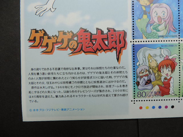 ゲゲゲの鬼太郎 アニメ ヒーロー ヒロイン ２００９年 ８０円切手１０枚 ８００円分 額面割れ 文化 歴史 売買されたオークション情報 Yahooの商品情報をアーカイブ公開 オークファン Aucfan Com