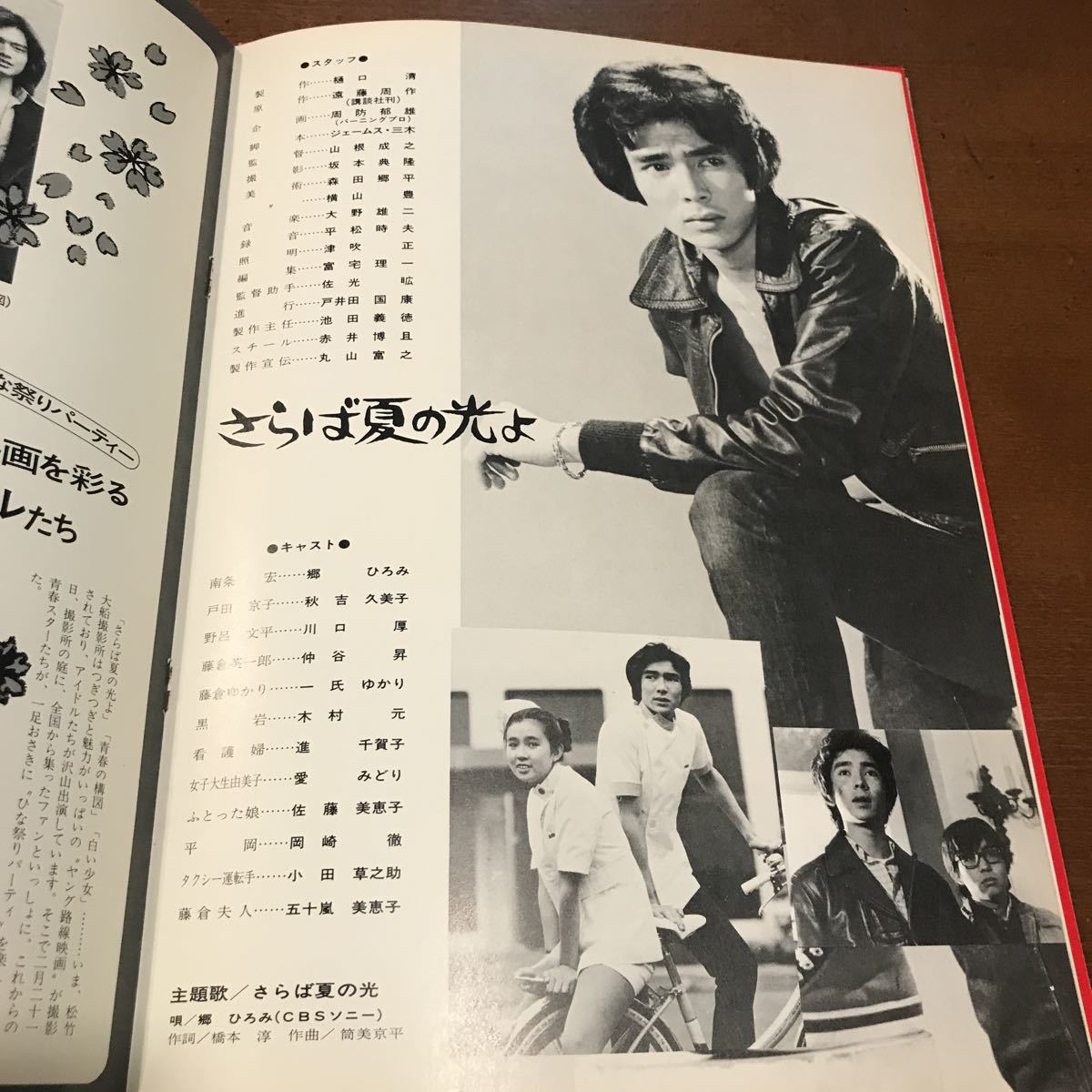 さらば夏の光よ 青春の構図 映画劇場版パンフレットプログラムポスター付 郷ひろみ秋吉久美子遠藤周作岡田奈々秋野暢子早乙女愛森田健作 日本映画 売買されたオークション情報 Yahooの商品情報をアーカイブ公開 オークファン Aucfan Com