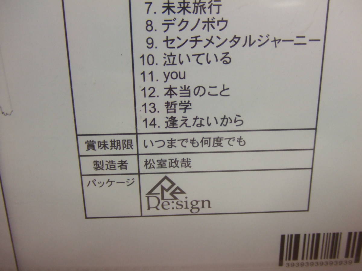 8枚同梱可能☆未開封品CD☆送料100円☆THANK YOU！！ 松室政哉 