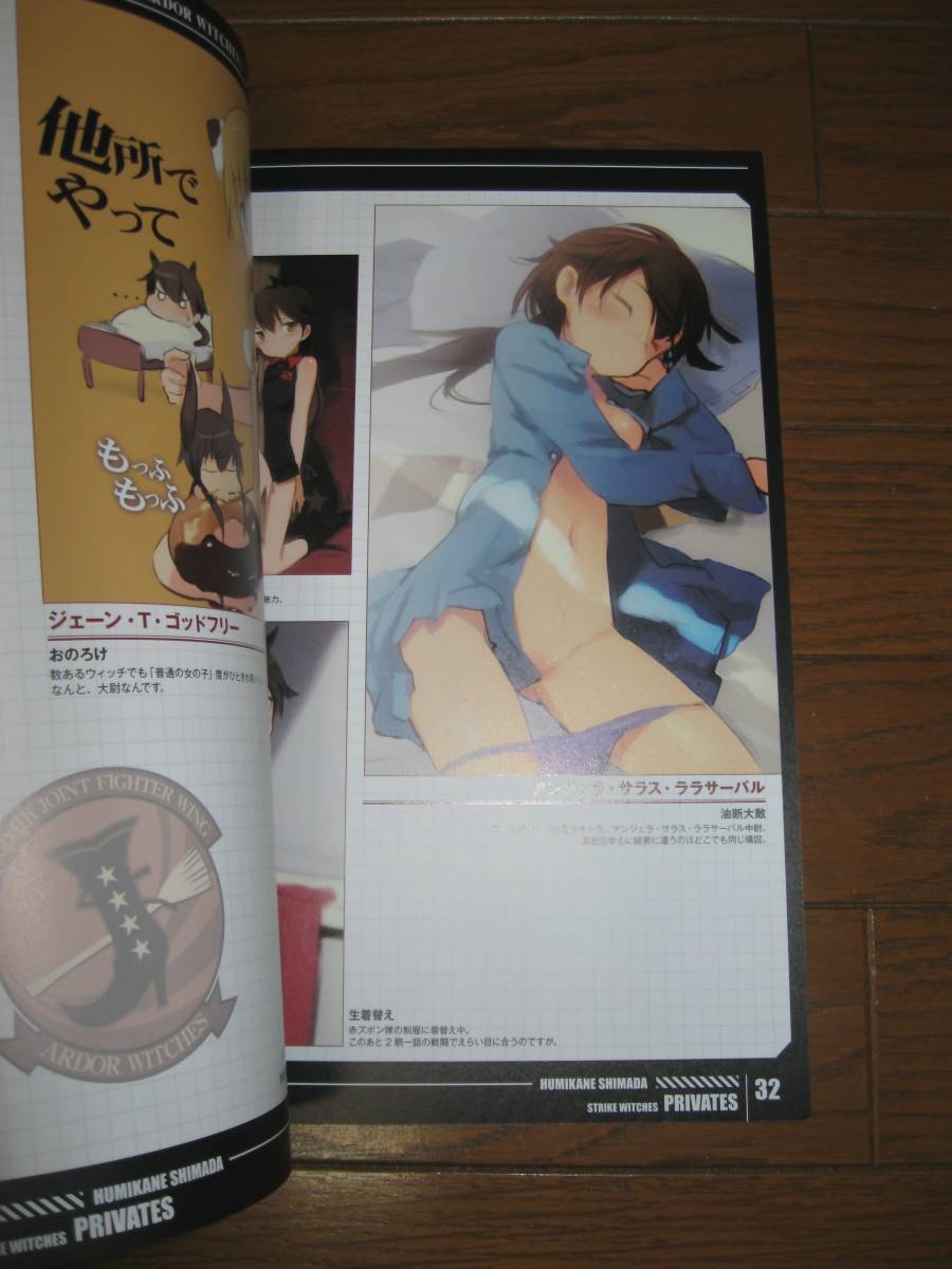 島田フミカネ STRIKE WITCHES PRIVATES ミニ画集 ストライク