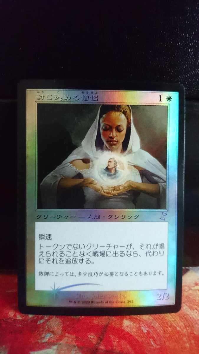 旧枠Foil】封じ込める僧侶/Containment Priest【MTG】 《封じ込める