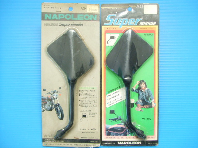 激レア 当時物 新品 10mm ナポレオン スーパーミラー 旧車 昭和 レトロ ビンテージ カフェレーサー 族車 暴走族 街道レーサー　