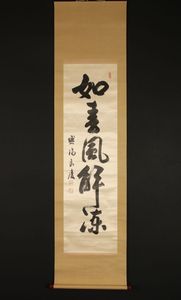 大西良慶のYahoo!オークション(旧ヤフオク!)の相場・価格を見る｜Yahoo