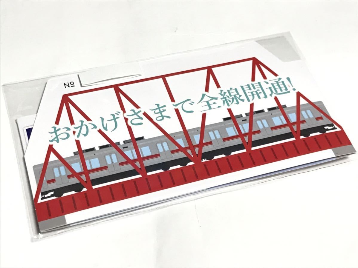 別所線全線開通記念切符セットほか