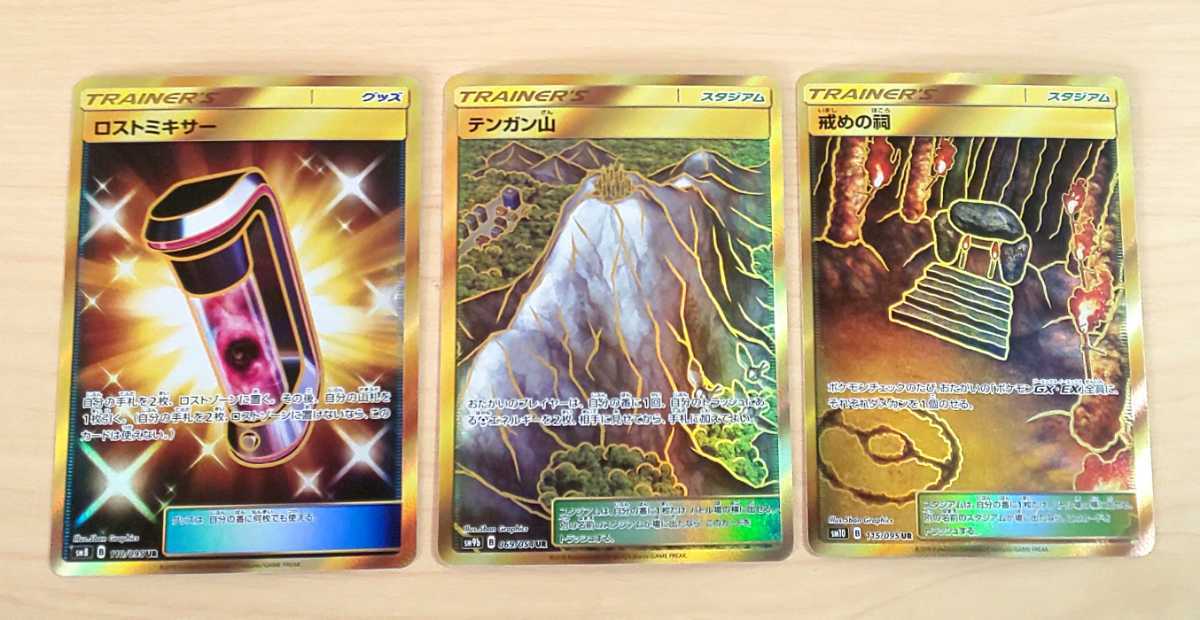 ポケモンカード [美品] ロストミキサー テンガン山 戒めの祠 UR 3枚 