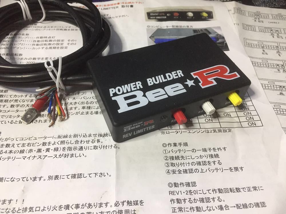 POWER BUILDER Bee R BR REV LIMITTER 【点火カット アフター