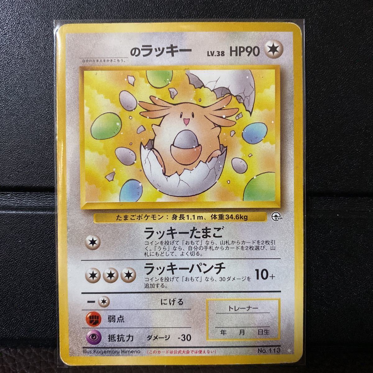 超 旧裏面 マーク無し ポケモンカード ポケカ ラッキー Pokemon Card Promotion １円スタート ポケモンカードゲーム 売買されたオークション情報 Yahooの商品情報をアーカイブ公開 オークファン Aucfan Com