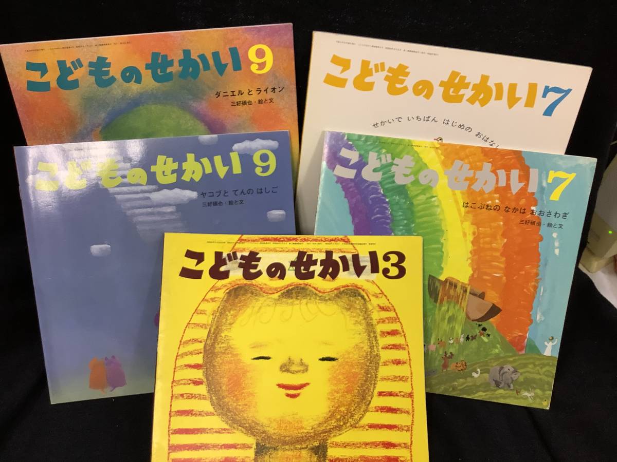 B 11 古書こしょ こどものせかい 三好 碩也 作 ソフトカバー5冊セット せかい いちばんはじめのおはなし だび の うた 他 絵本一般 売買されたオークション情報 Yahooの商品情報をアーカイブ公開 オークファン Aucfan Com B 11 古書こしょ こどものせかい 三好 碩也 作 ソフトカバー5冊セット せかい いちばんはじめのおはなし だび の うた 他 絵本一般 売買されたオークション情報 Yahooの商品情報をアーカイブ公開 オークファン Aucfan Com