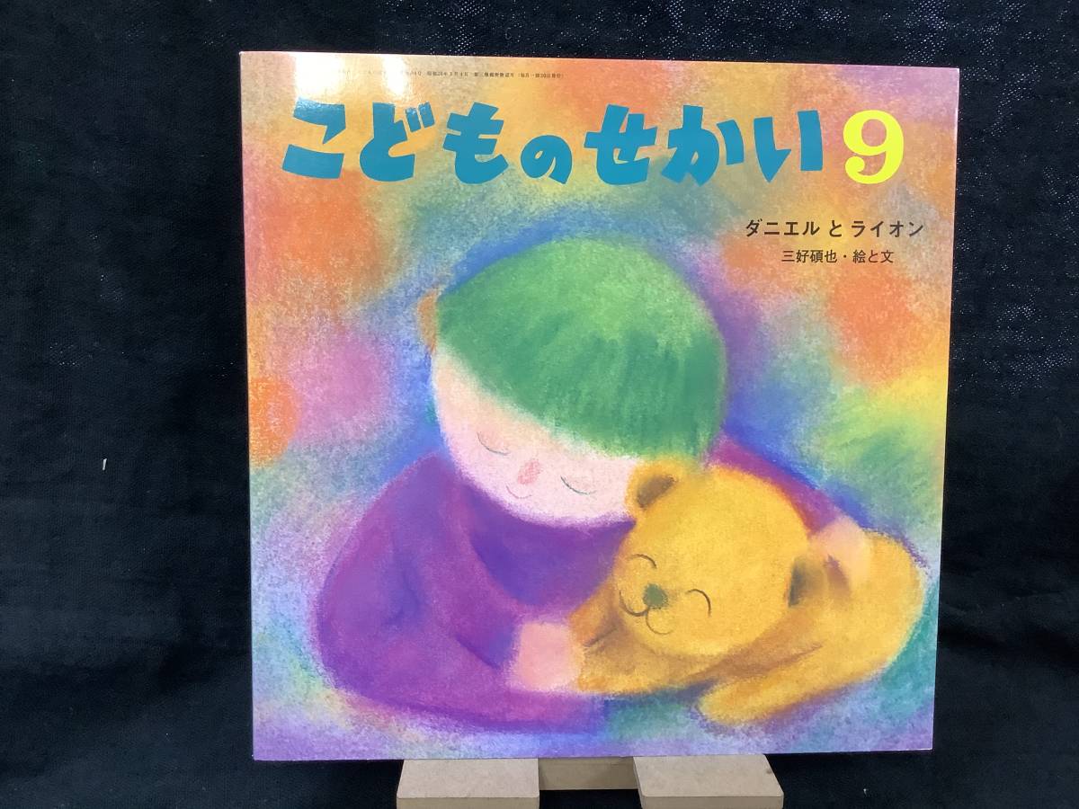 B 11 古書こしょ こどものせかい 三好 碩也 作 ソフトカバー5冊セット せかい いちばんはじめのおはなし だび の うた 他 絵本一般 売買されたオークション情報 Yahooの商品情報をアーカイブ公開 オークファン Aucfan Com B 11 古書こしょ こどものせかい 三好 碩也 作 ソフトカバー5冊セット せかい いちばんはじめのおはなし だび の うた 他 絵本一般 売買されたオークション情報 Yahooの商品情報をアーカイブ公開 オークファン Aucfan Com