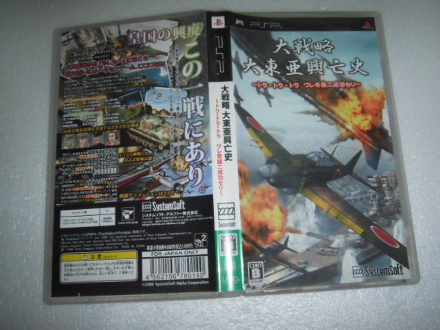 Psp 大戦略 大東亜興亡史 トラ トラ トラ ワレ奇襲ニ成功セリ 同梱可 シミュレーション 売買されたオークション情報 Yahooの商品情報をアーカイブ公開 オークファン Aucfan Com
