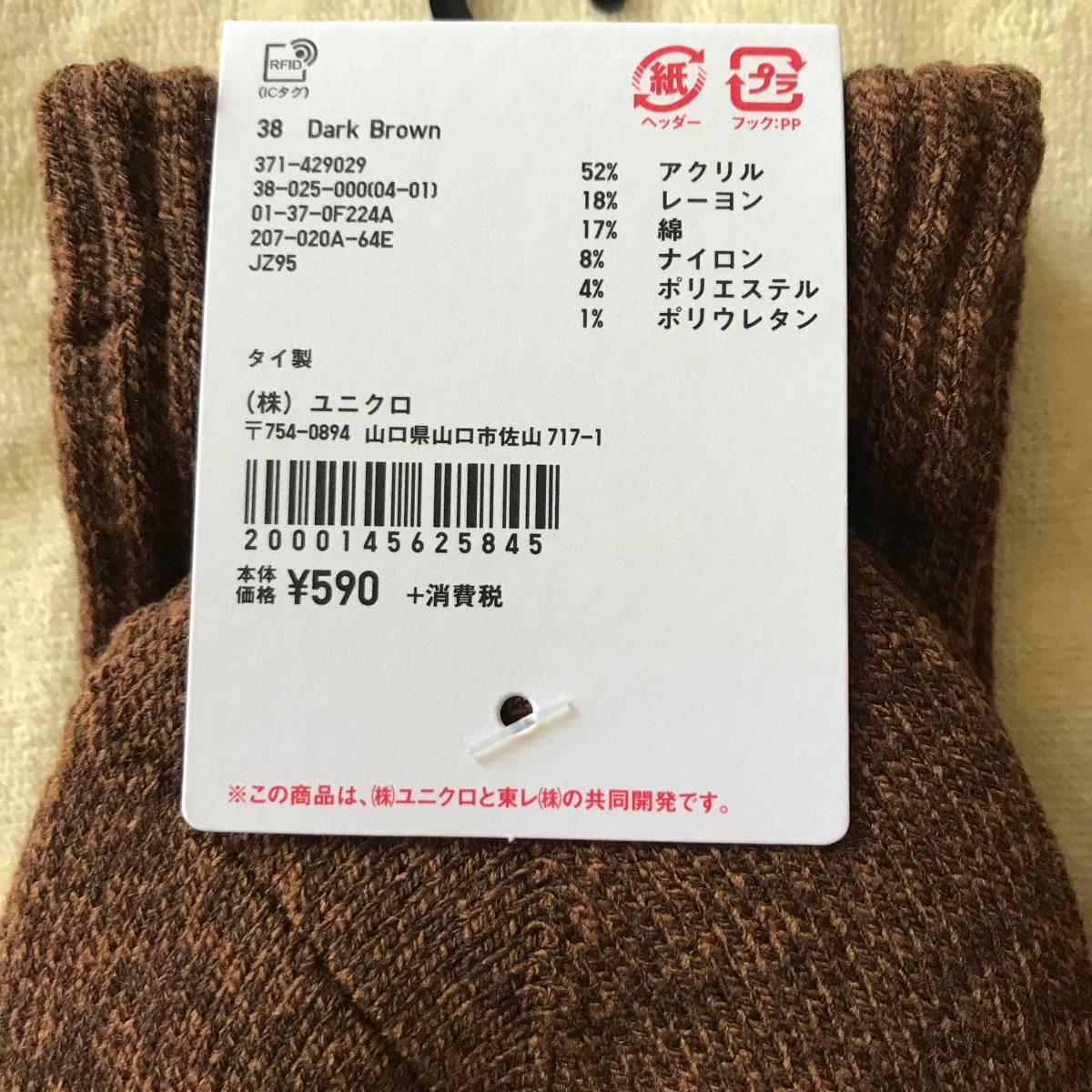 送込 aw 2足セット ユニクロ ヒートテックパイルソックス 38ダークブラウン 25 27 Uniqlo メンズ 靴下 その他 売買されたオークション情報 Yahooの商品情報をアーカイブ公開 オークファン Aucfan Com