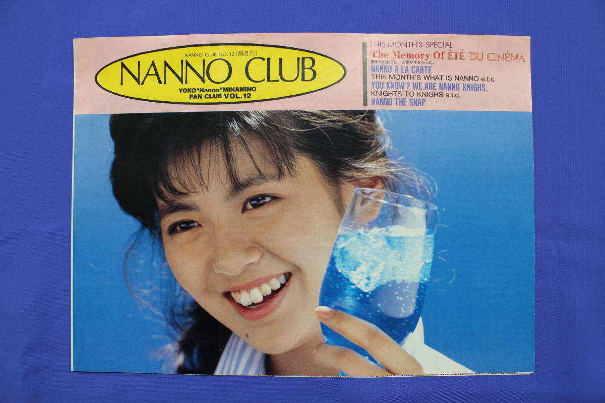 南野陽子　NANNO CLUB ファンクラブ会報　美品 南野陽子 NANNO CLUB ファンクラブ 会報 美品 おまけ付き 南野陽子