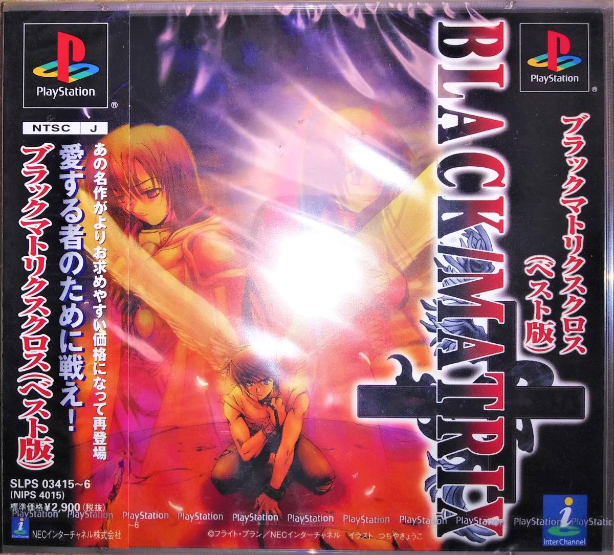 未開封 PS BLACK/MATRIX+ 苦しく ブラックマトリクス クロス