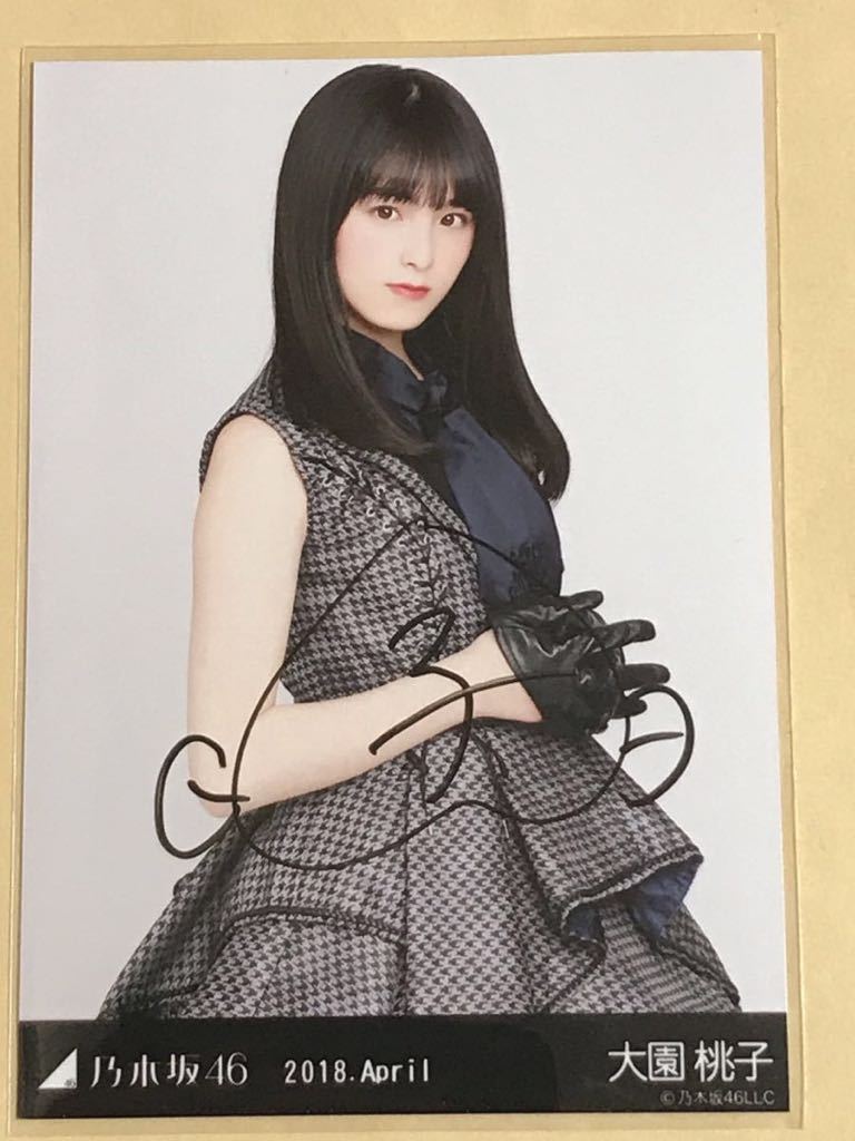 乃木坂46 大園桃子 直筆サイン 生写真 2018.april