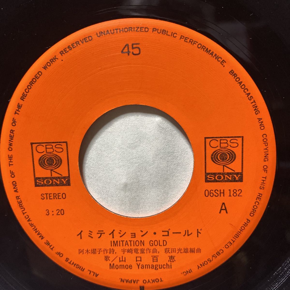 ファクトリーアウトレット 山口百恵 イミテイション ゴールド 宇崎竜童 シングル Lacistitis Es