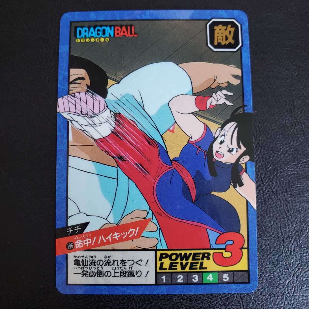 スーパーバトル カードダス No.196 ドラゴンボール 5弾 パート5
