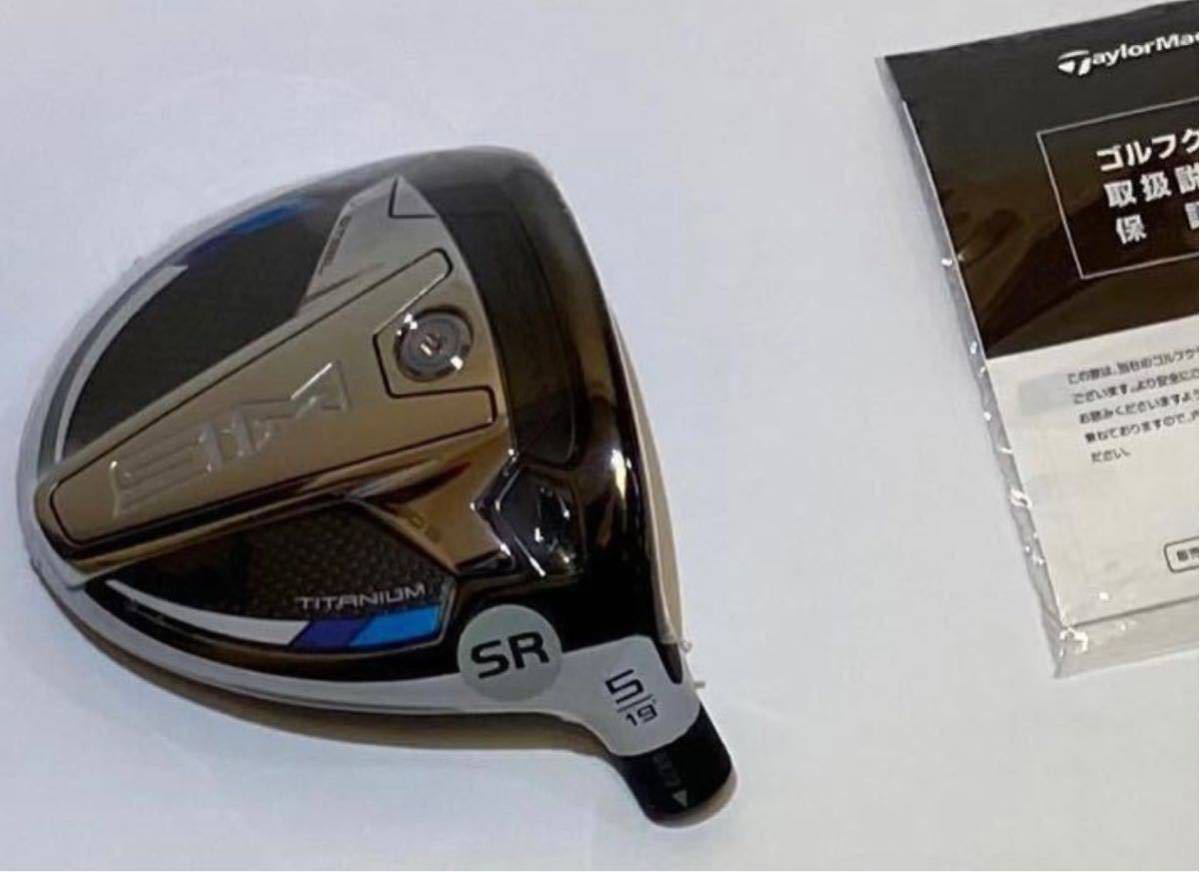 新品！送料無料 SIM シム フェアウェイウッド 5W 19° TaylorMade FW