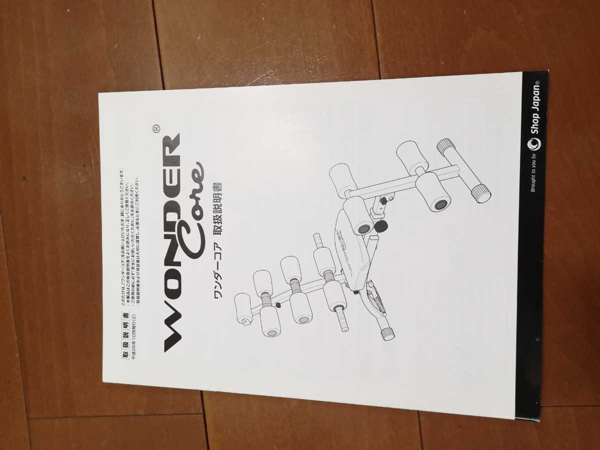 ワンダーコア　腹筋トレーニング　_2