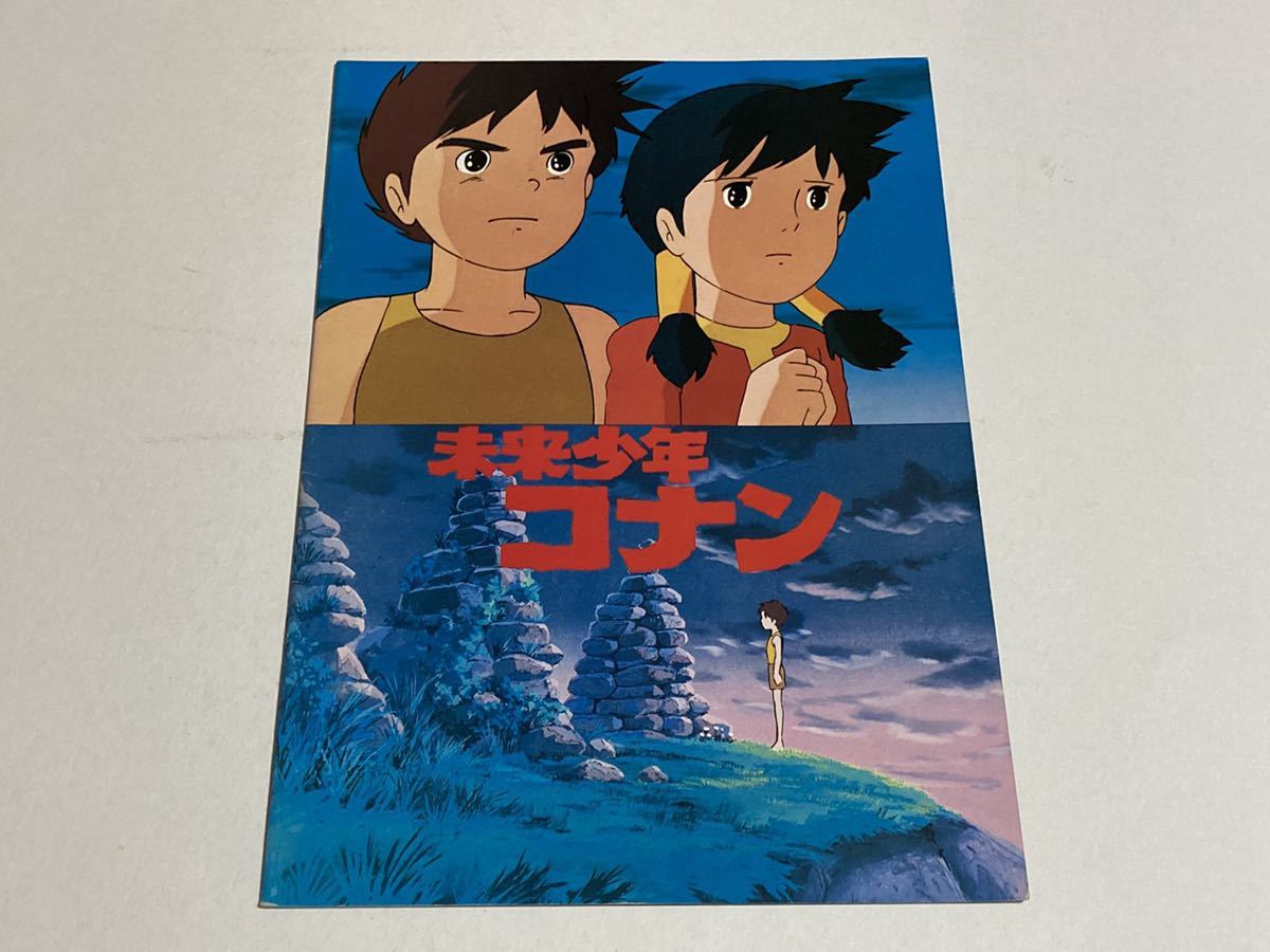 パンフレット 未来少年コナン アニメ映画 大塚康生 小原乃梨子 信沢三恵子 青木和代 永井一郎 家弓家正 宮崎駿高畑勲スタジオジブリグッズ その他 売買されたオークション情報 Yahooの商品情報をアーカイブ公開 オークファン Aucfan Com