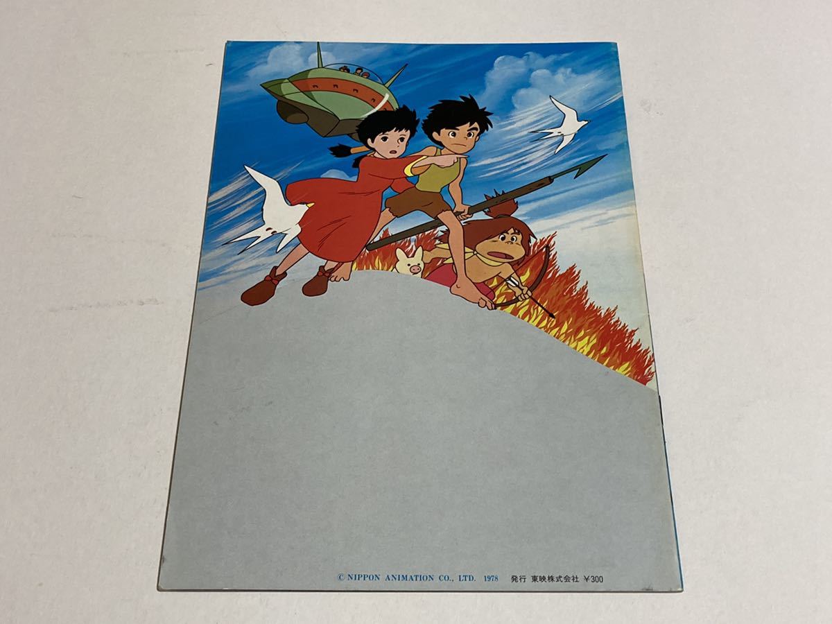 パンフレット 未来少年コナン アニメ映画 大塚康生 小原乃梨子 信沢三恵子 青木和代 永井一郎 家弓家正 宮崎駿高畑勲スタジオジブリグッズ その他 売買されたオークション情報 Yahooの商品情報をアーカイブ公開 オークファン Aucfan Com