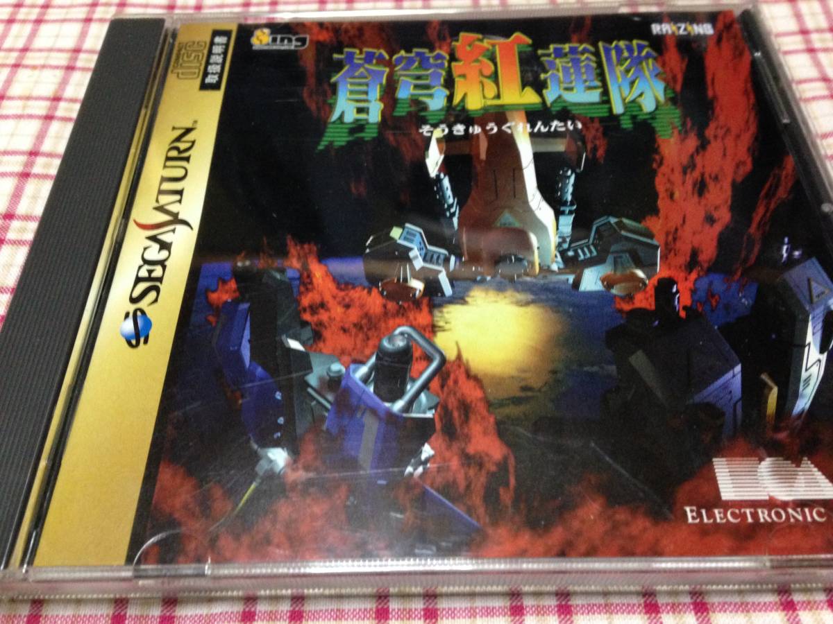 ショッピング売品 セガサターン 蒼穹紅蓮隊 美品 邦楽